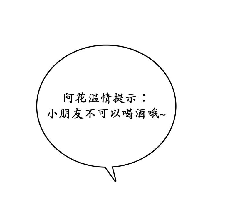 隔壁有只桃花妖韩漫全集-第25话 酒桌好套话无删减无遮挡章节图片 