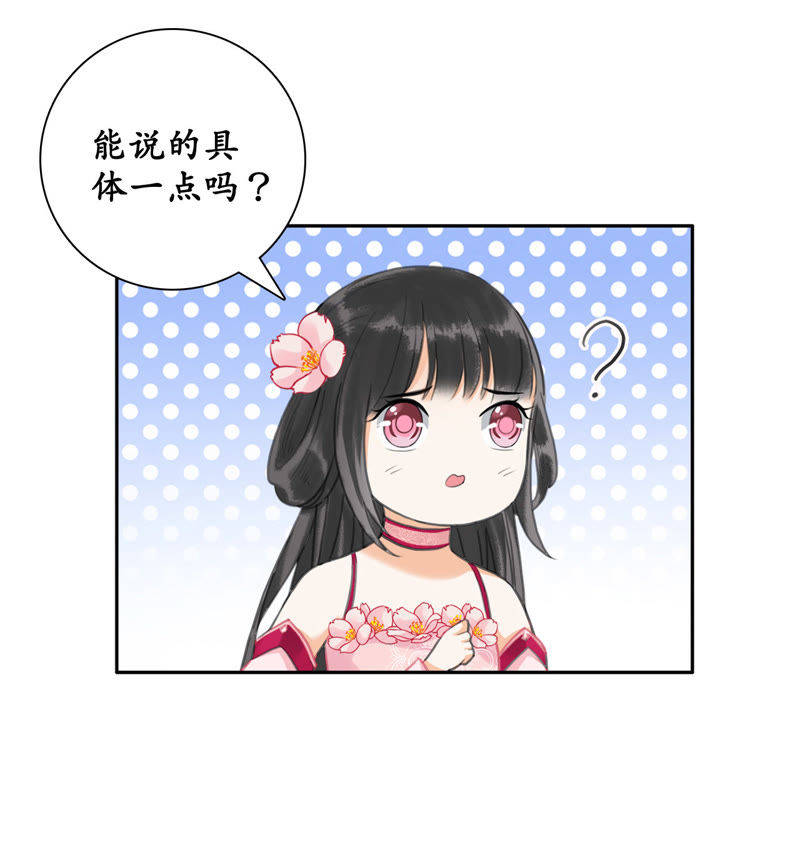 隔壁有只桃花妖韩漫全集-第26话 风言风语遍地起无删减无遮挡章节图片 