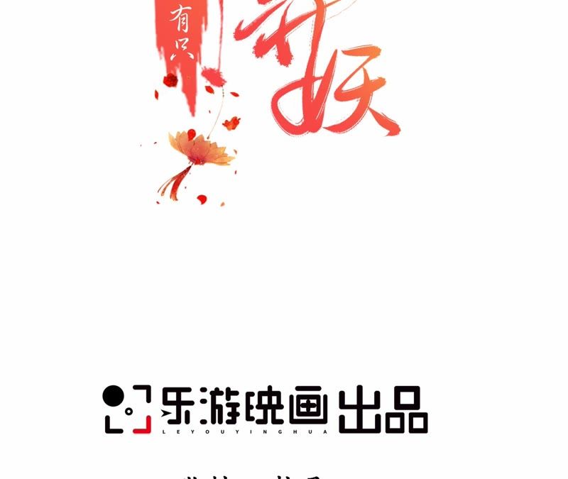 隔壁有只桃花妖韩漫全集-第26话 风言风语遍地起无删减无遮挡章节图片 