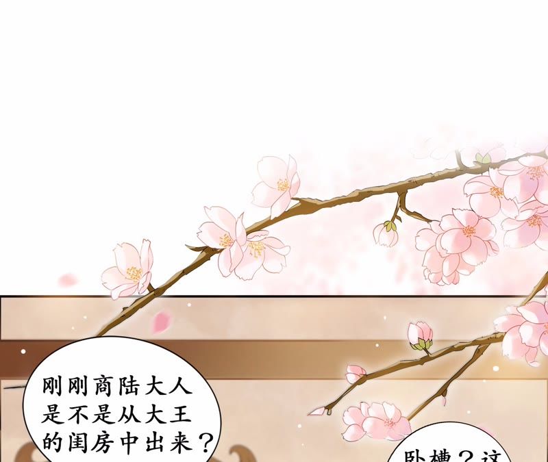 隔壁有只桃花妖韩漫全集-第26话 风言风语遍地起无删减无遮挡章节图片 