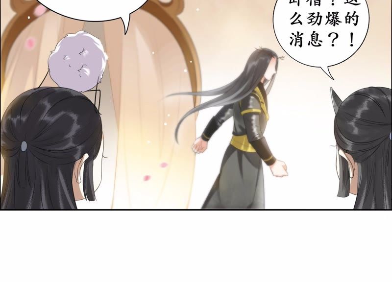 隔壁有只桃花妖韩漫全集-第26话 风言风语遍地起无删减无遮挡章节图片 