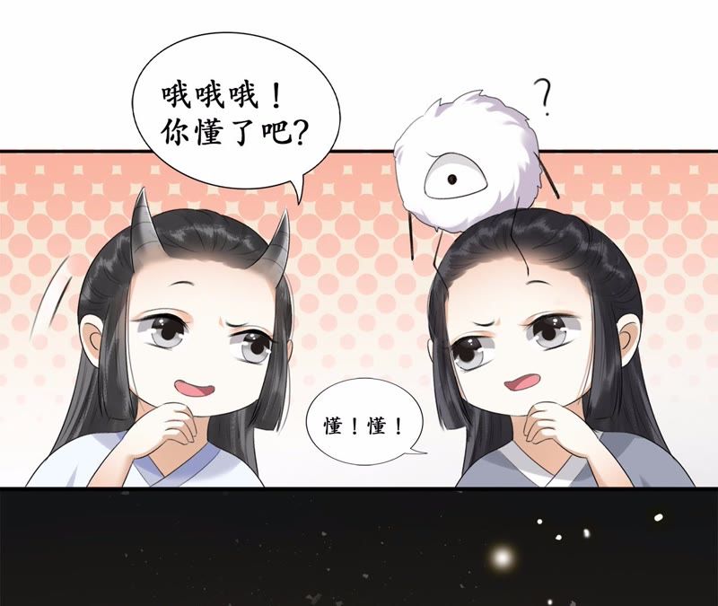 隔壁有只桃花妖韩漫全集-第26话 风言风语遍地起无删减无遮挡章节图片 