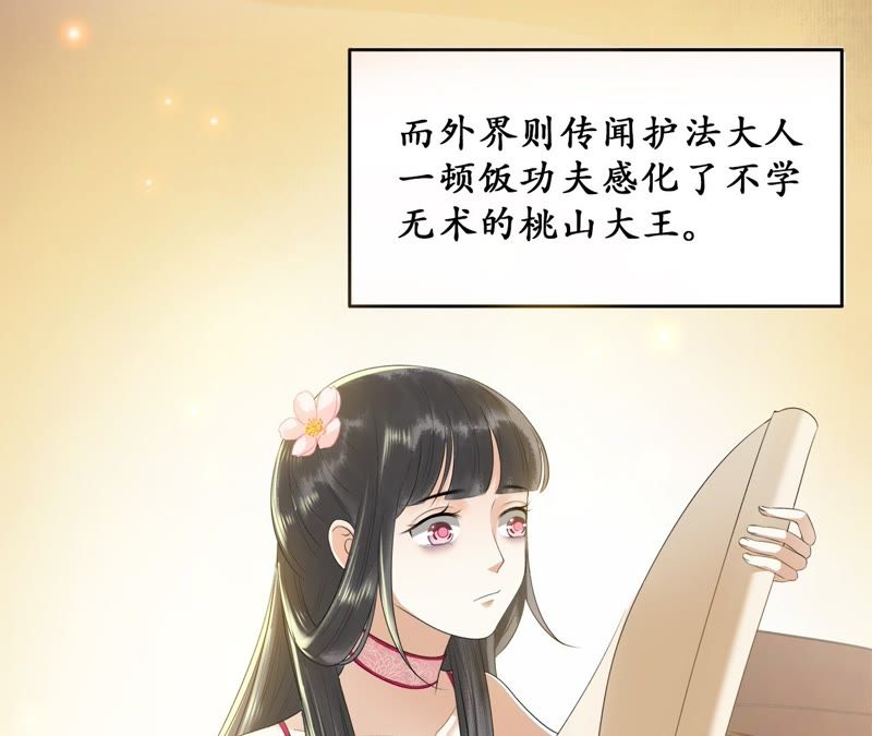 隔壁有只桃花妖韩漫全集-第26话 风言风语遍地起无删减无遮挡章节图片 