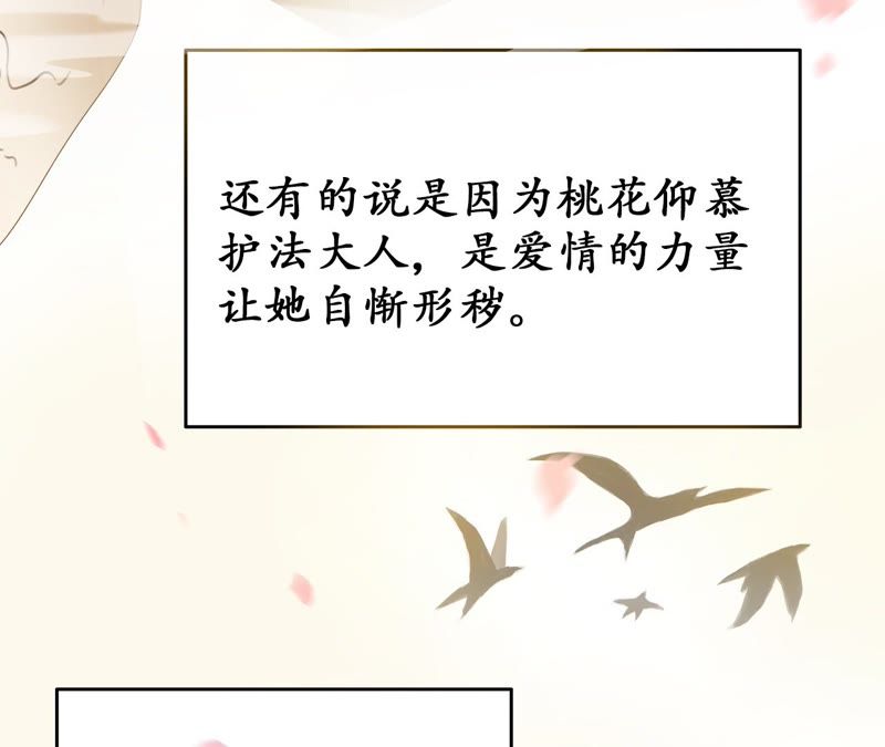 隔壁有只桃花妖韩漫全集-第26话 风言风语遍地起无删减无遮挡章节图片 