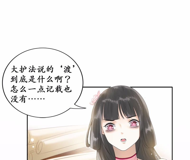 隔壁有只桃花妖韩漫全集-第26话 风言风语遍地起无删减无遮挡章节图片 