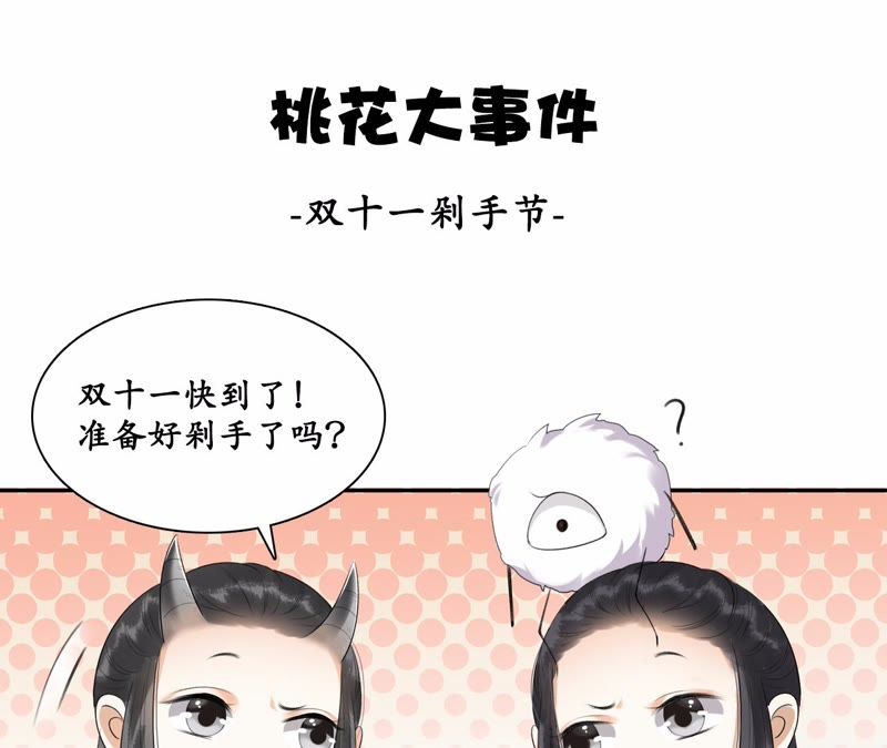 隔壁有只桃花妖韩漫全集-第26话 风言风语遍地起无删减无遮挡章节图片 