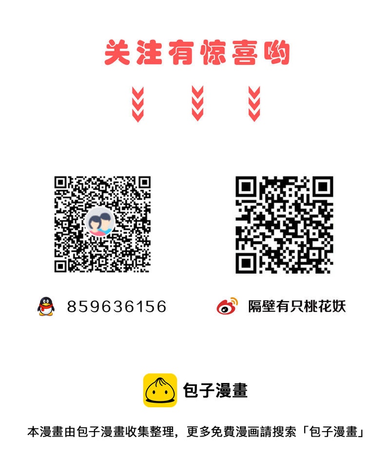 隔壁有只桃花妖韩漫全集-第26话 风言风语遍地起无删减无遮挡章节图片 