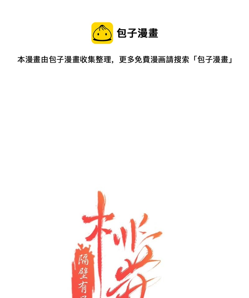 隔壁有只桃花妖韩漫全集-第27话 只因一口气无删减无遮挡章节图片 