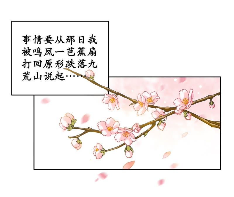 隔壁有只桃花妖韩漫全集-第27话 只因一口气无删减无遮挡章节图片 