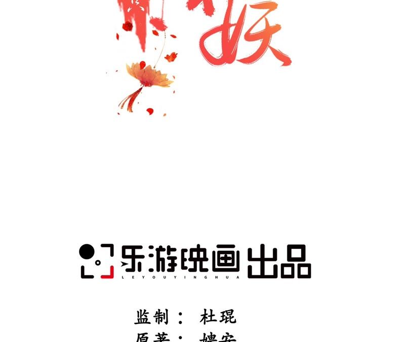 隔壁有只桃花妖韩漫全集-第27话 只因一口气无删减无遮挡章节图片 