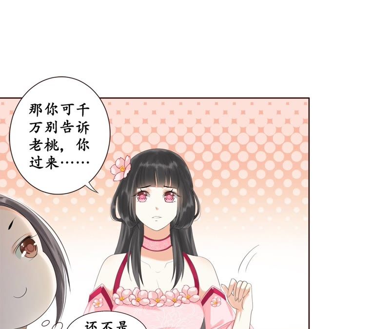 隔壁有只桃花妖韩漫全集-第27话 只因一口气无删减无遮挡章节图片 