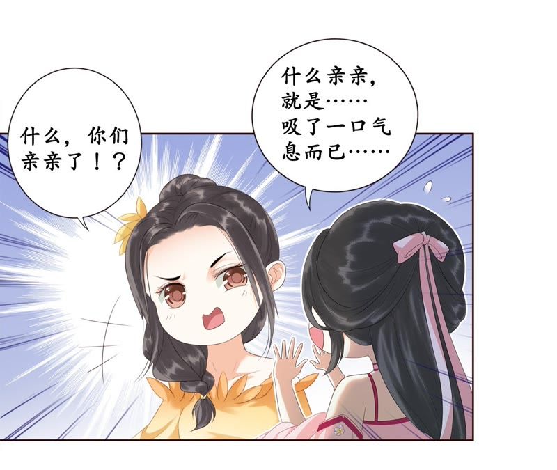 隔壁有只桃花妖韩漫全集-第27话 只因一口气无删减无遮挡章节图片 
