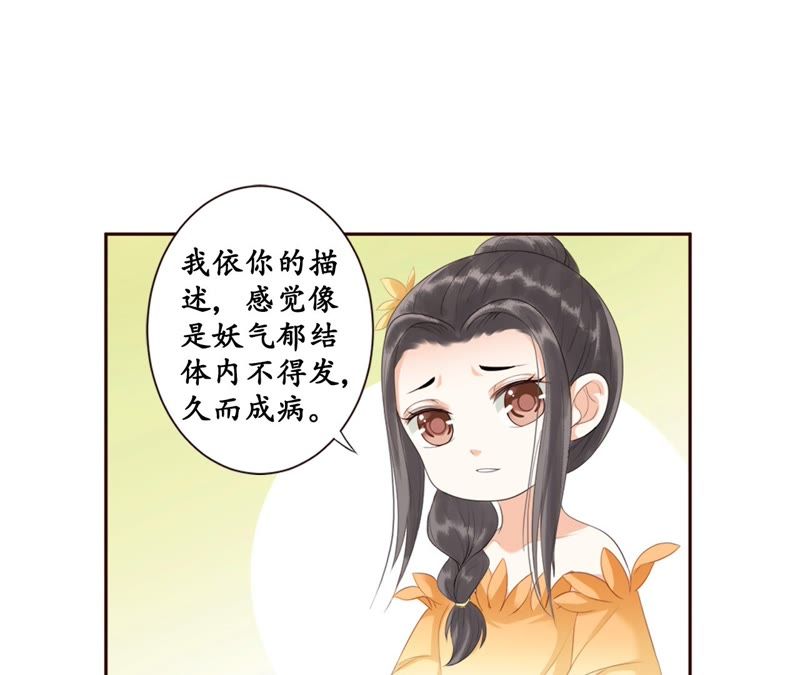 隔壁有只桃花妖韩漫全集-第27话 只因一口气无删减无遮挡章节图片 