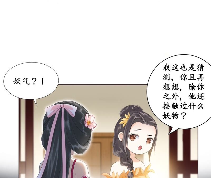 隔壁有只桃花妖韩漫全集-第27话 只因一口气无删减无遮挡章节图片 