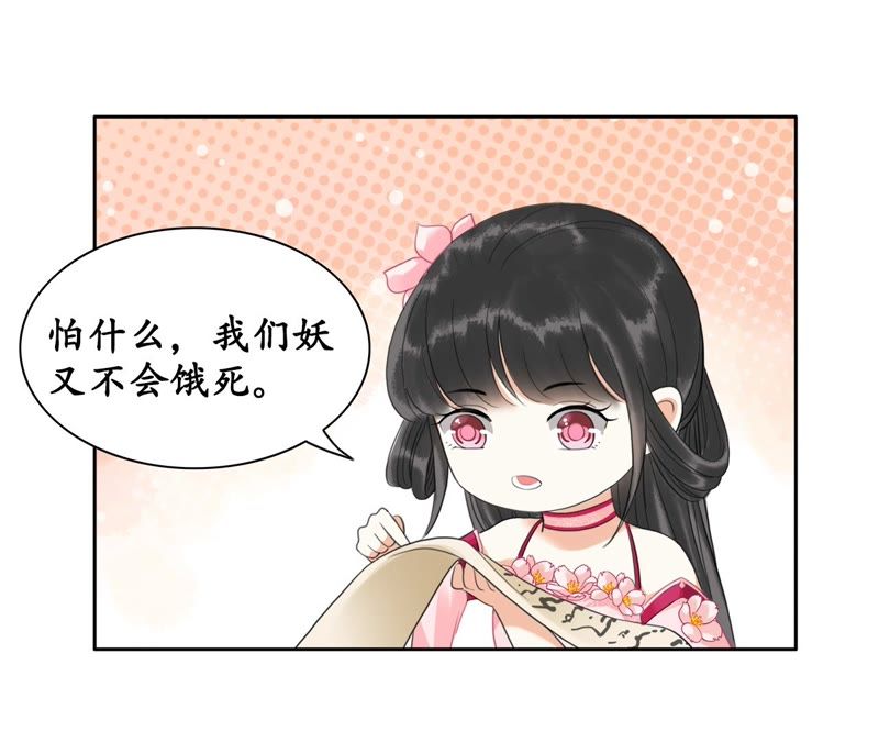 隔壁有只桃花妖韩漫全集-第27话 只因一口气无删减无遮挡章节图片 