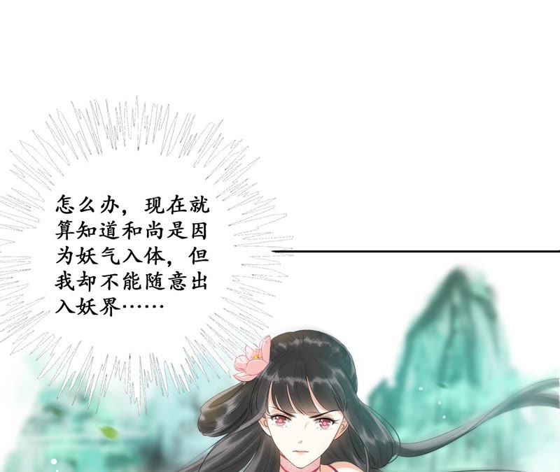 隔壁有只桃花妖韩漫全集-第27话 只因一口气无删减无遮挡章节图片 