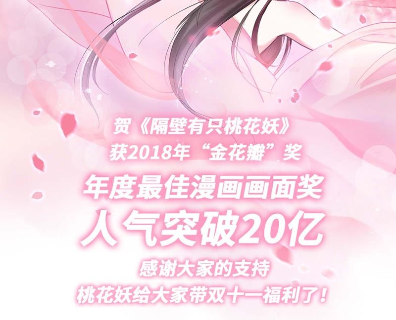隔壁有只桃花妖韩漫全集-第27话 只因一口气无删减无遮挡章节图片 