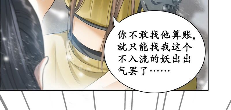隔壁有只桃花妖韩漫全集-第29话 离魂而来再相逢无删减无遮挡章节图片 