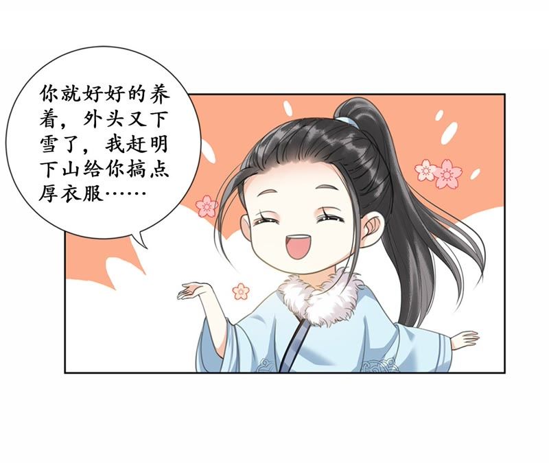 隔壁有只桃花妖韩漫全集-第29话 离魂而来再相逢无删减无遮挡章节图片 