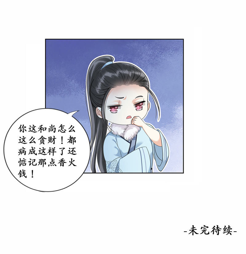 隔壁有只桃花妖韩漫全集-第29话 离魂而来再相逢无删减无遮挡章节图片 