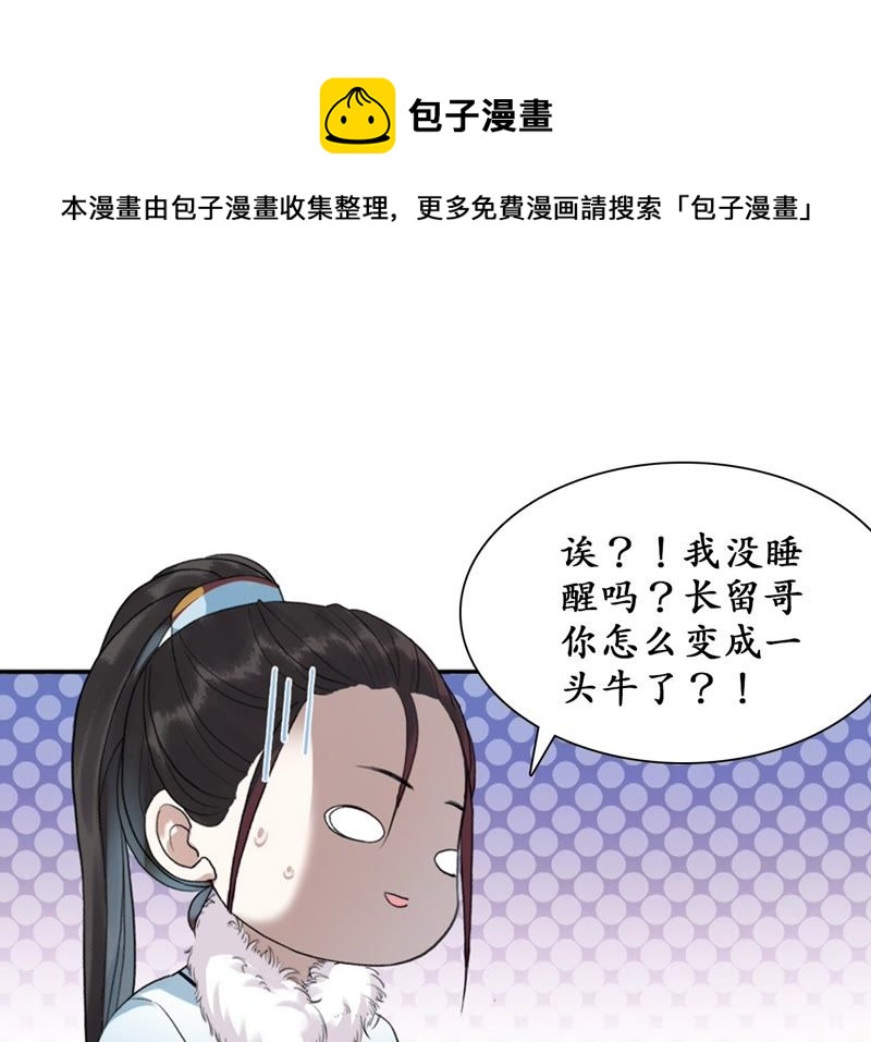 隔壁有只桃花妖韩漫全集-第29话 离魂而来再相逢无删减无遮挡章节图片 