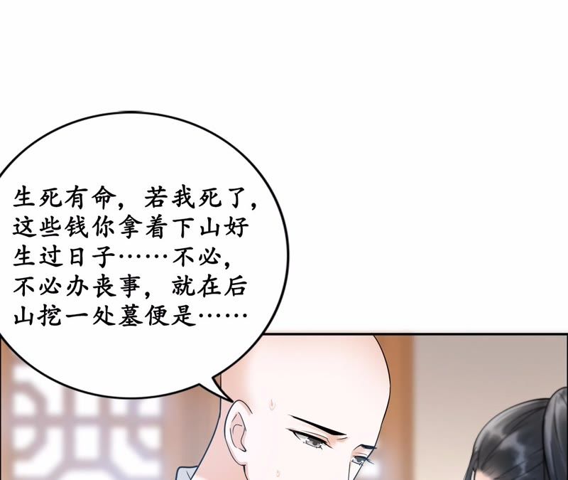 隔壁有只桃花妖韩漫全集-第30话 渡妖气无删减无遮挡章节图片 