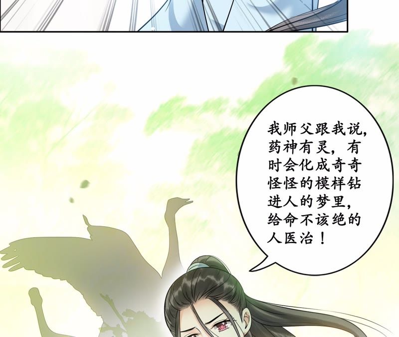 隔壁有只桃花妖韩漫全集-第30话 渡妖气无删减无遮挡章节图片 