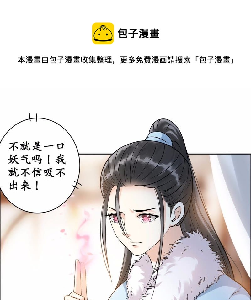 隔壁有只桃花妖韩漫全集-第30话 渡妖气无删减无遮挡章节图片 