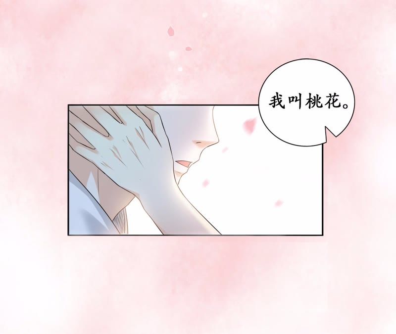 隔壁有只桃花妖韩漫全集-第30话 渡妖气无删减无遮挡章节图片 