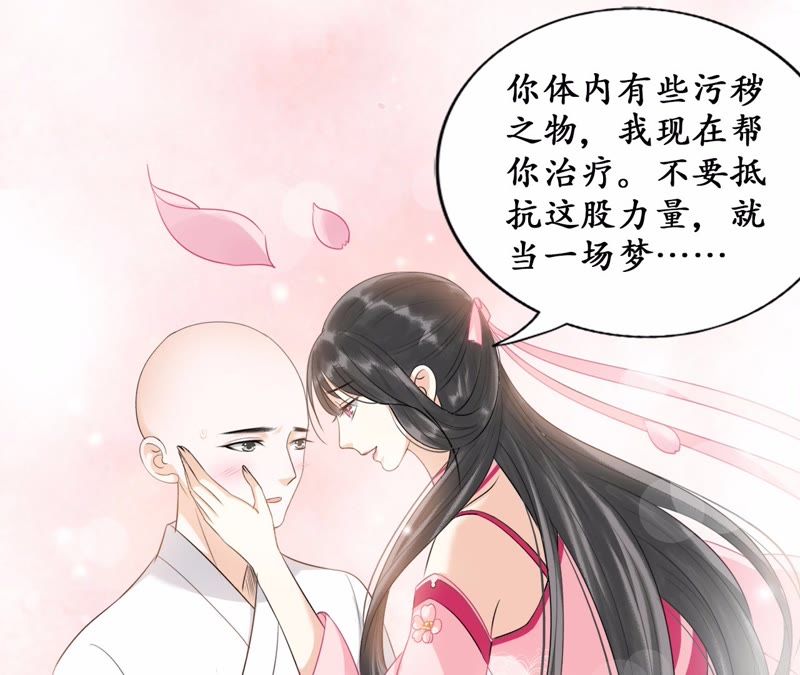 隔壁有只桃花妖韩漫全集-第30话 渡妖气无删减无遮挡章节图片 