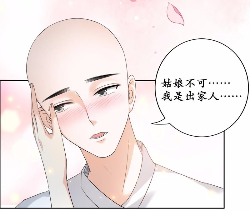 隔壁有只桃花妖韩漫全集-第30话 渡妖气无删减无遮挡章节图片 