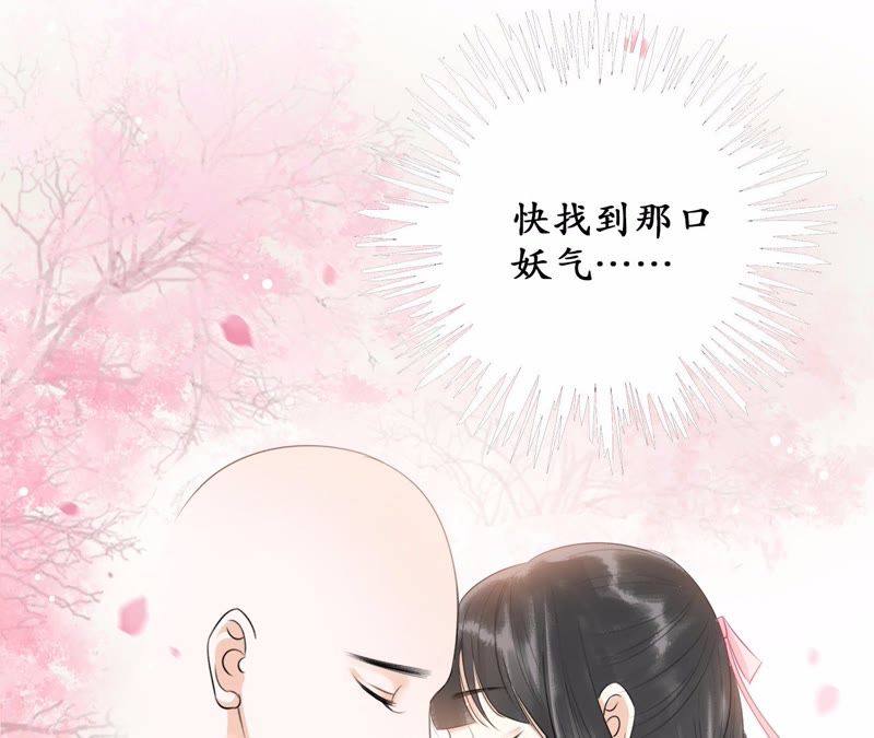 隔壁有只桃花妖韩漫全集-第30话 渡妖气无删减无遮挡章节图片 
