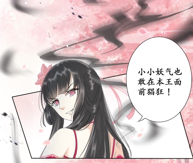 隔壁有只桃花妖韩漫全集-第30话 渡妖气无删减无遮挡章节图片 