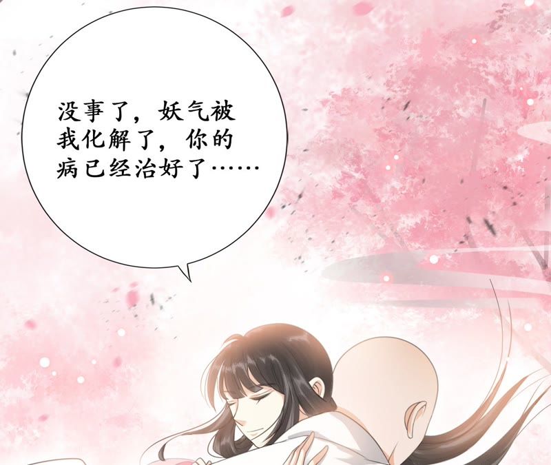 隔壁有只桃花妖韩漫全集-第30话 渡妖气无删减无遮挡章节图片 