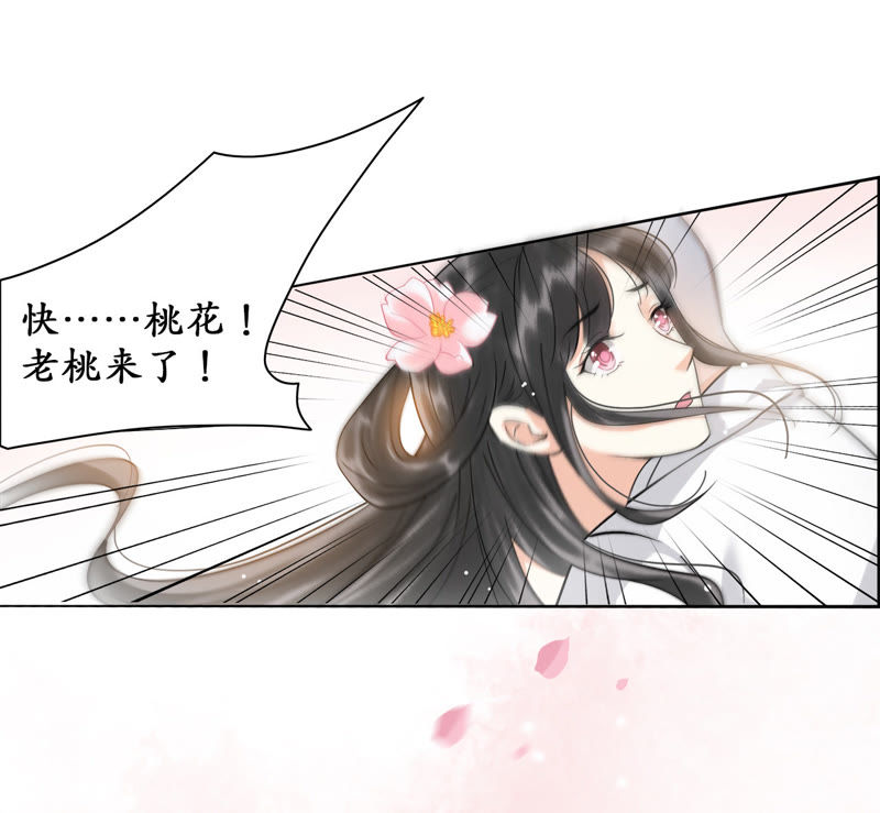 隔壁有只桃花妖韩漫全集-第30话 渡妖气无删减无遮挡章节图片 