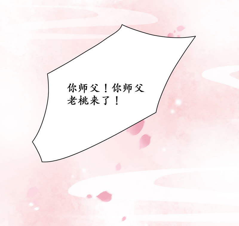 隔壁有只桃花妖韩漫全集-第30话 渡妖气无删减无遮挡章节图片 