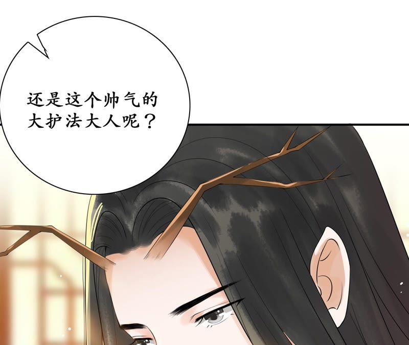 隔壁有只桃花妖韩漫全集-第30话 渡妖气无删减无遮挡章节图片 