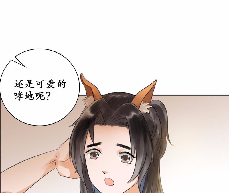 隔壁有只桃花妖韩漫全集-第30话 渡妖气无删减无遮挡章节图片 