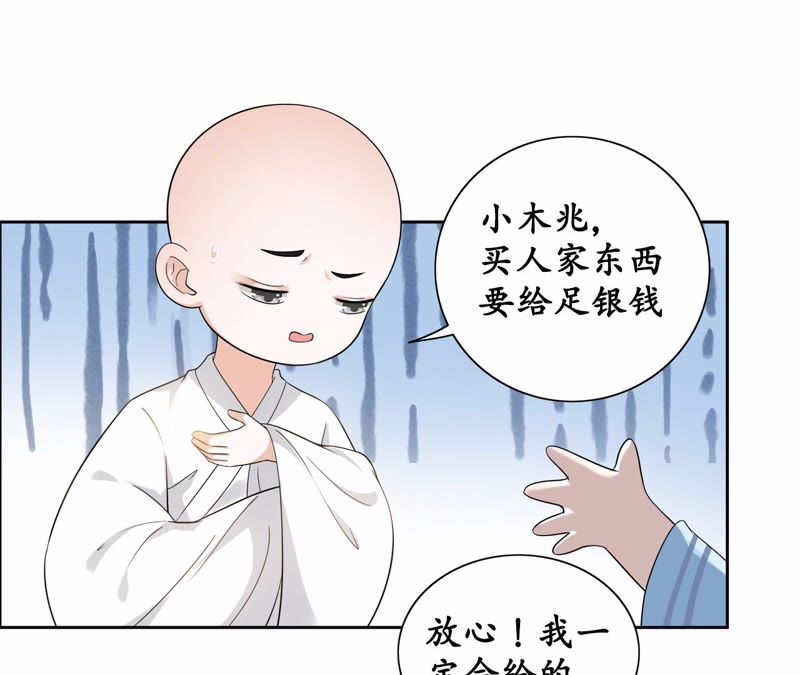 隔壁有只桃花妖韩漫全集-第30话 渡妖气无删减无遮挡章节图片 