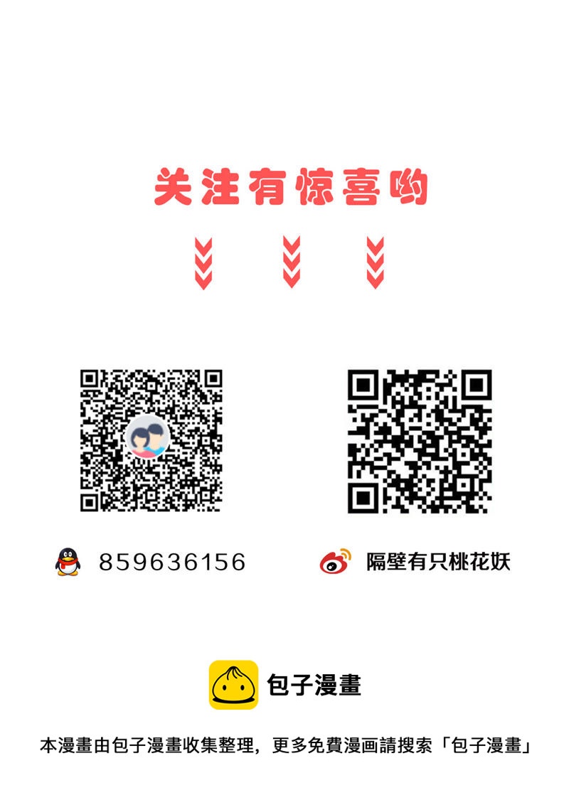 隔壁有只桃花妖韩漫全集-第30话 渡妖气无删减无遮挡章节图片 