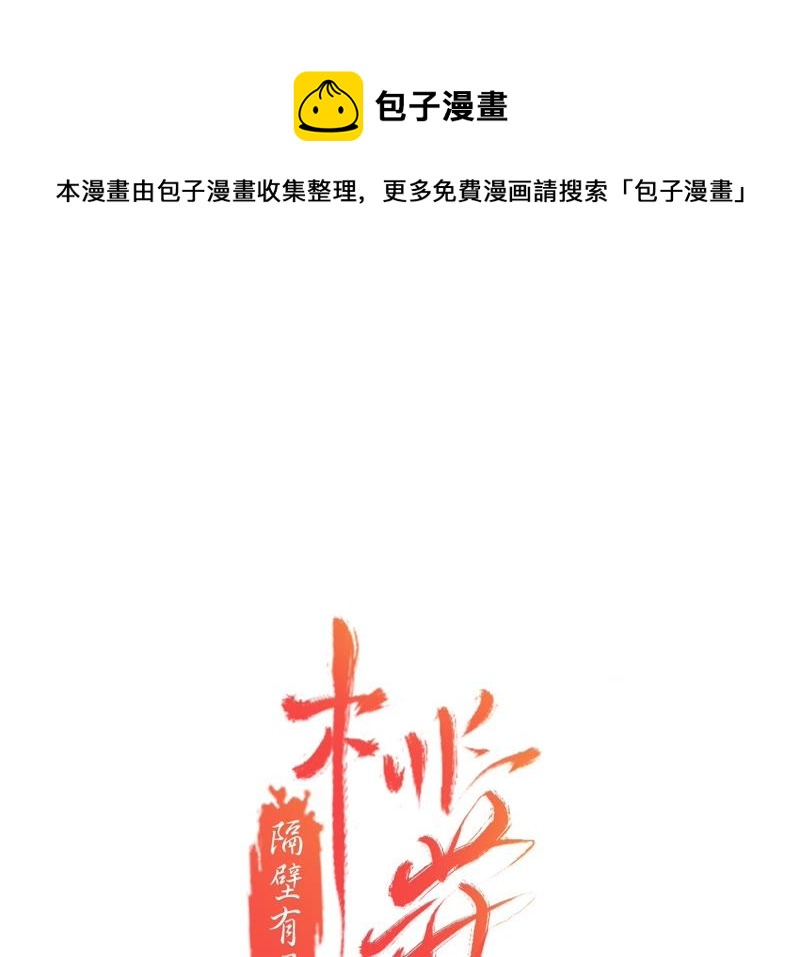 隔壁有只桃花妖韩漫全集-第31话 桃花的心意无删减无遮挡章节图片 