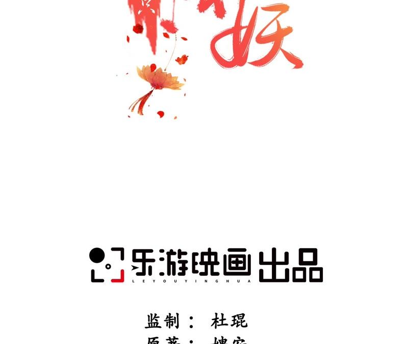 隔壁有只桃花妖韩漫全集-第31话 桃花的心意无删减无遮挡章节图片 