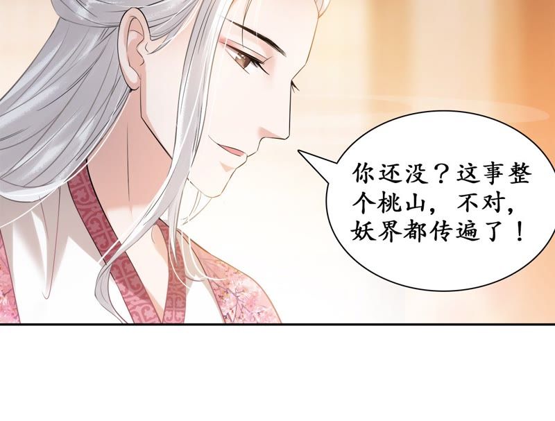 隔壁有只桃花妖韩漫全集-第31话 桃花的心意无删减无遮挡章节图片 