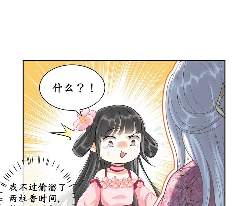 隔壁有只桃花妖韩漫全集-第31话 桃花的心意无删减无遮挡章节图片 