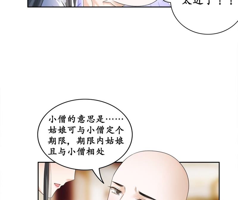 隔壁有只桃花妖韩漫全集-第34话 约法三章无删减无遮挡章节图片 