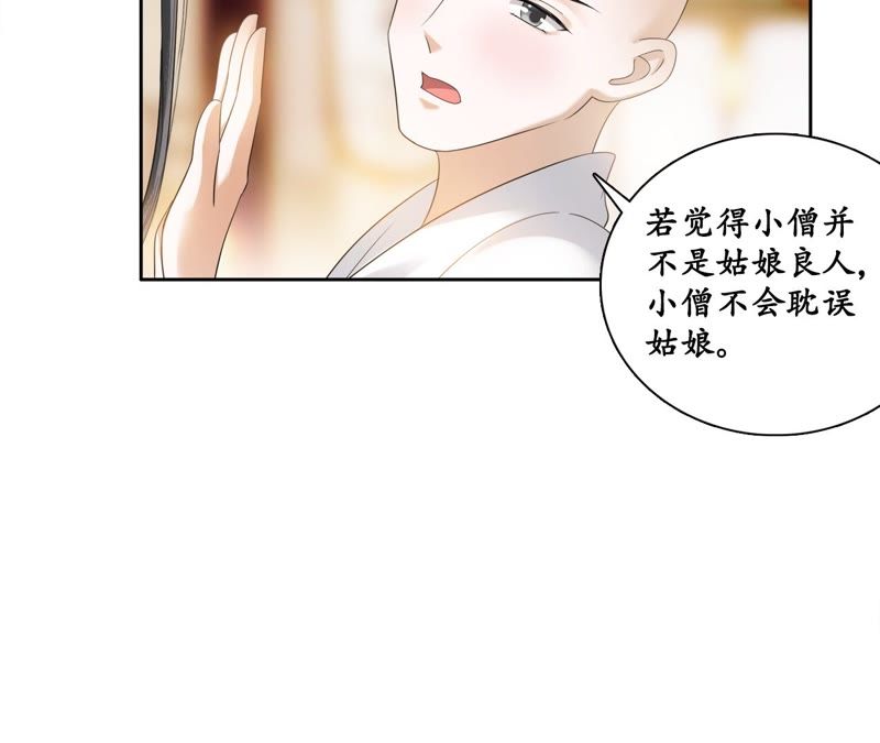 隔壁有只桃花妖韩漫全集-第34话 约法三章无删减无遮挡章节图片 