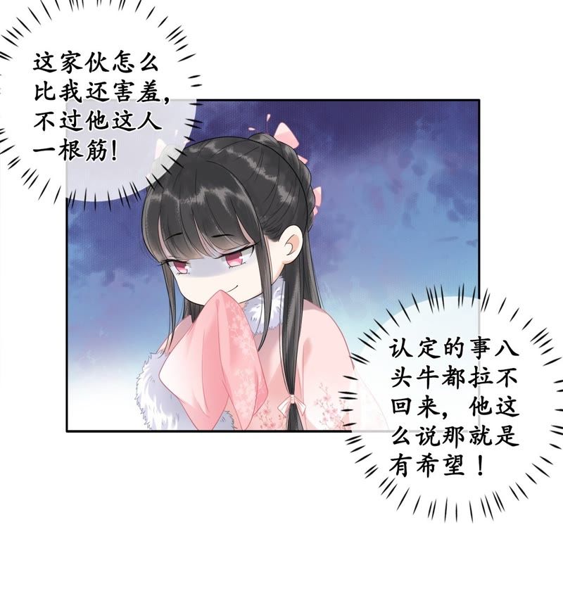 隔壁有只桃花妖韩漫全集-第34话 约法三章无删减无遮挡章节图片 