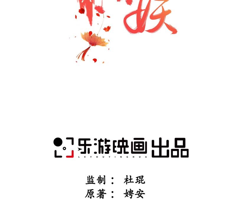 隔壁有只桃花妖韩漫全集-第34话 约法三章无删减无遮挡章节图片 