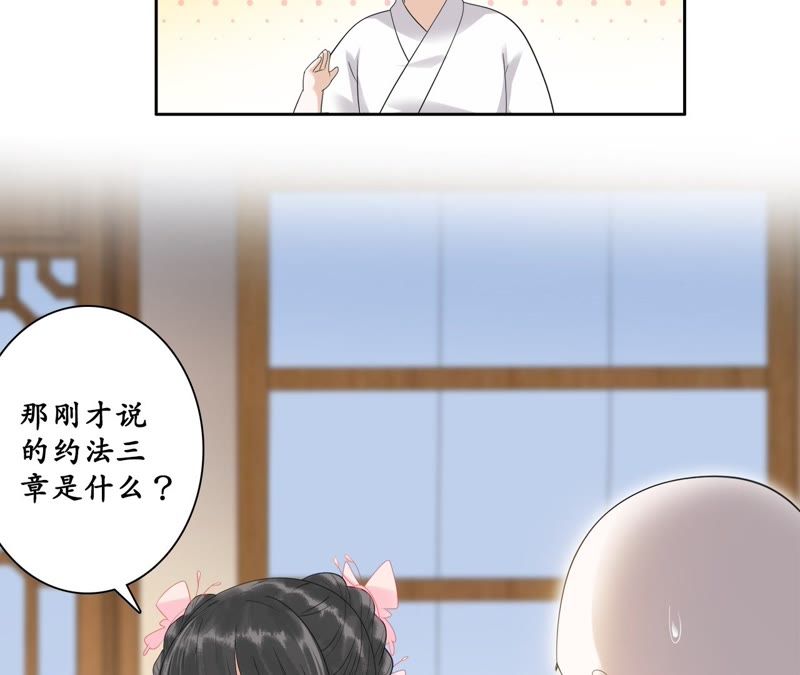 隔壁有只桃花妖韩漫全集-第34话 约法三章无删减无遮挡章节图片 