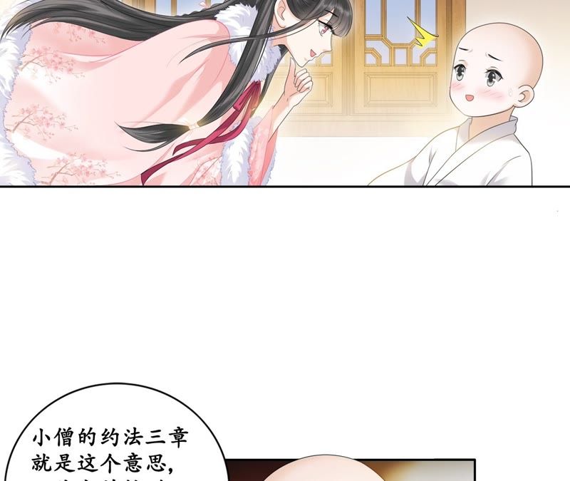 隔壁有只桃花妖韩漫全集-第34话 约法三章无删减无遮挡章节图片 